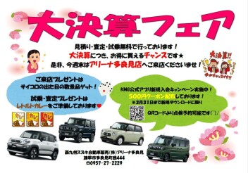 ★大決算フェア★